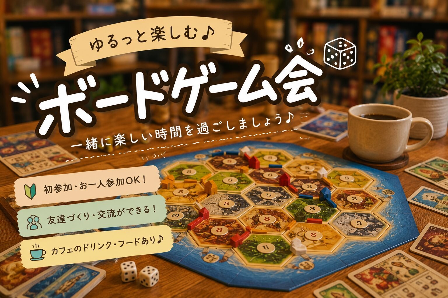 ボードゲーム